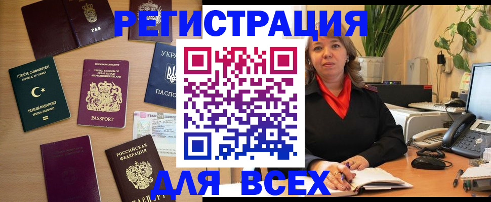 временная регистрация для всех в Ялте