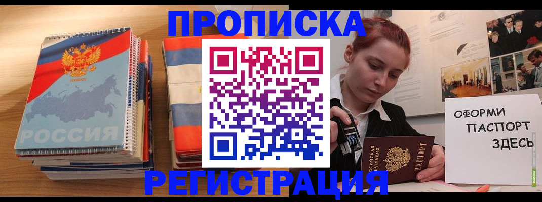 временная регистрация законно в Ялте