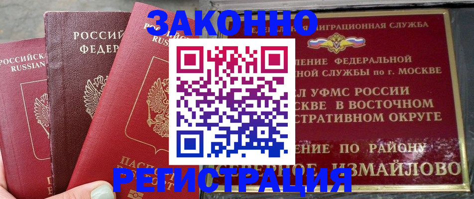 прописка от собственника в Ялте