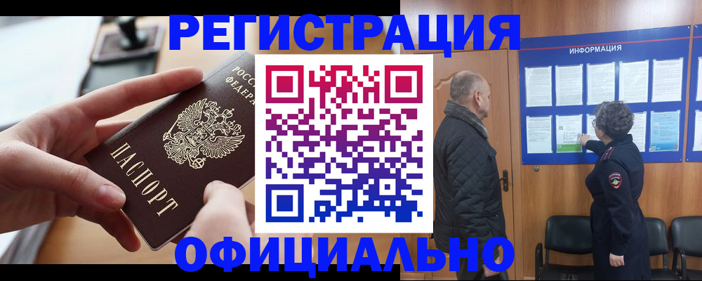 прописка в квартире в Ялте