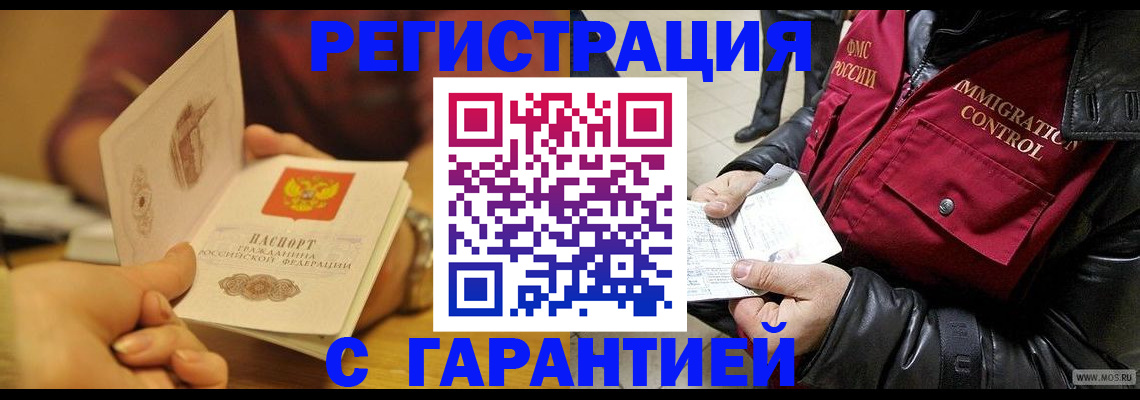 временная регистрация гарантия в Ялте